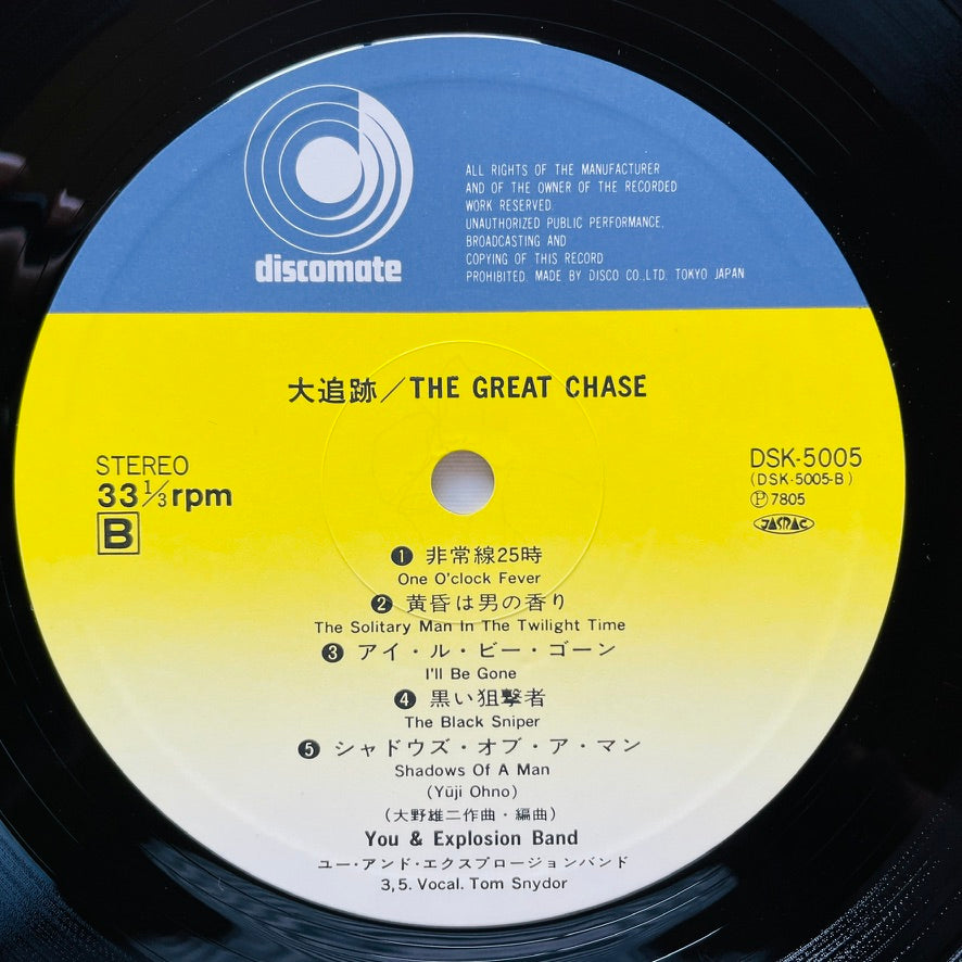 You & Explosion Band - The Great Chase (Original)