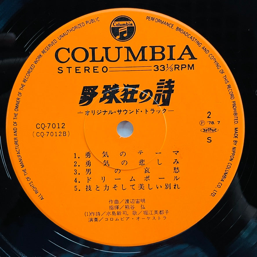 Chumei Watanabe - Yakyukyou no Uta (Original) - Portal Records