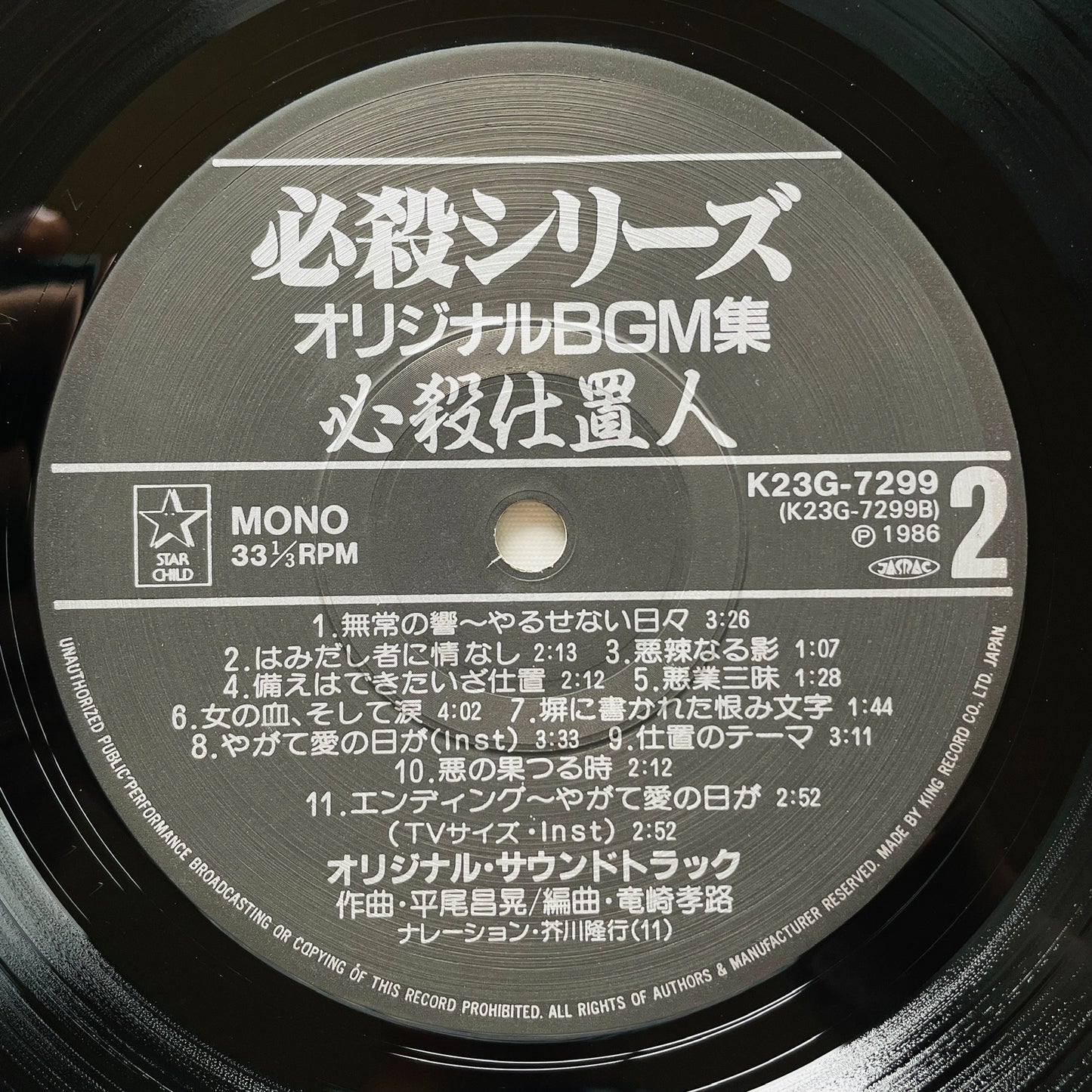 Masaaki Hirao - Hissatsu Shiokinin (Original)