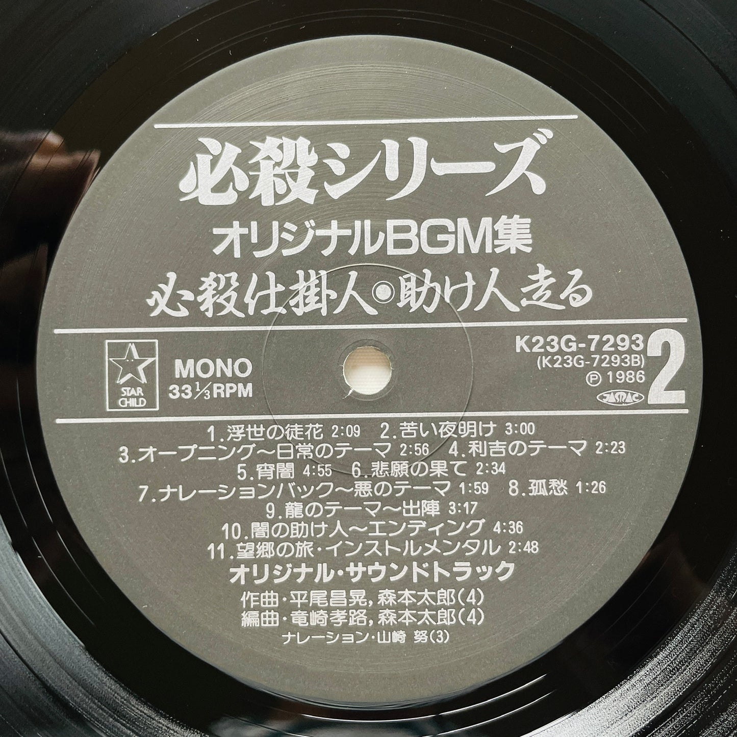 Masaaki Hirao - Hissatsu Shikakenin (Original)