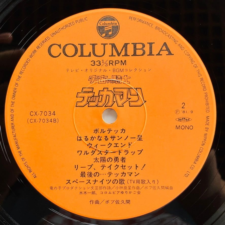 Bob Sakuma - Tekkaman Soundtrack (Original) - Portal Records