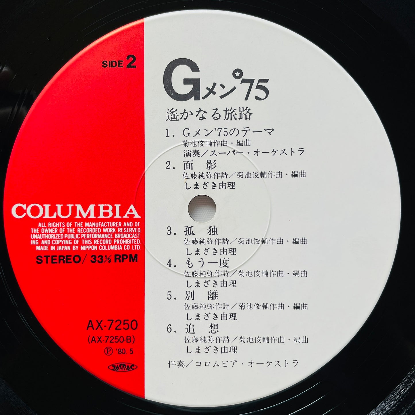 Shunsuke Kikuchi - G-Man '75 Harukanaru Tabiji (Original)