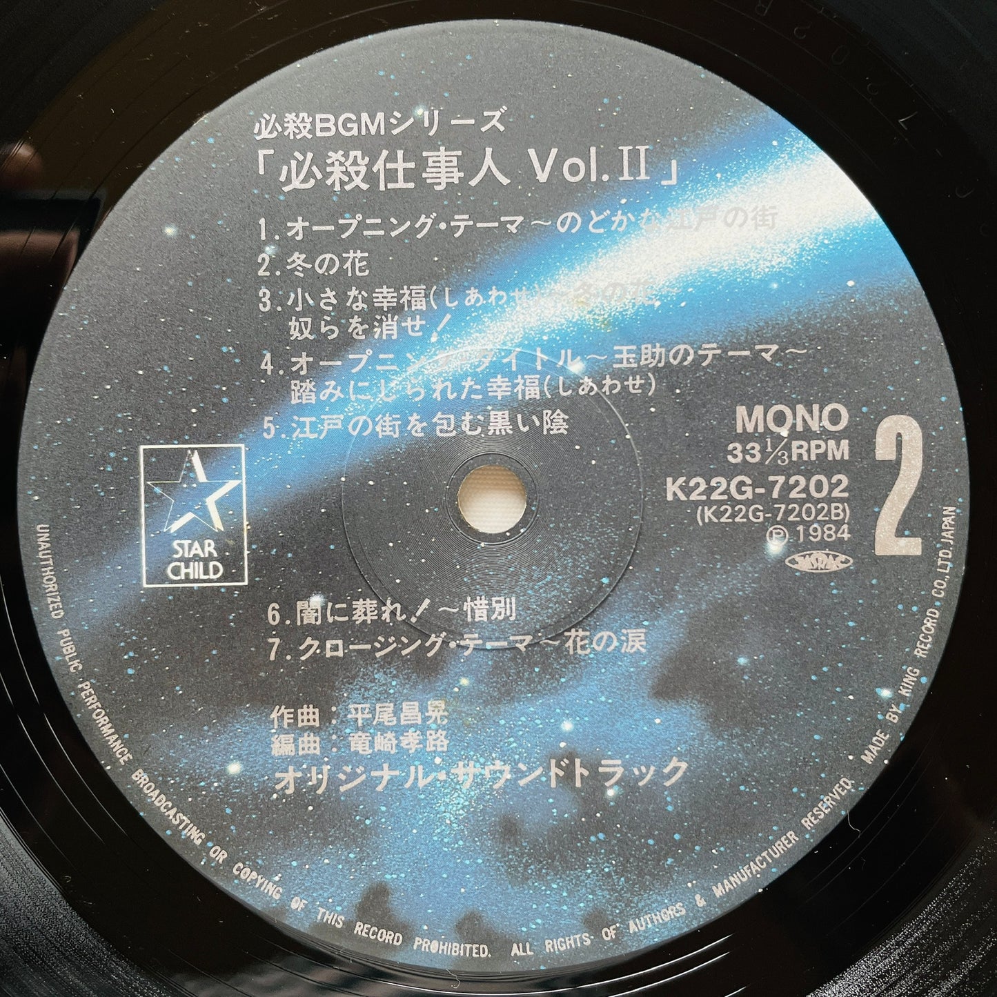 Masaaki Hirao - Hissatsu Shigotonin II (Original)