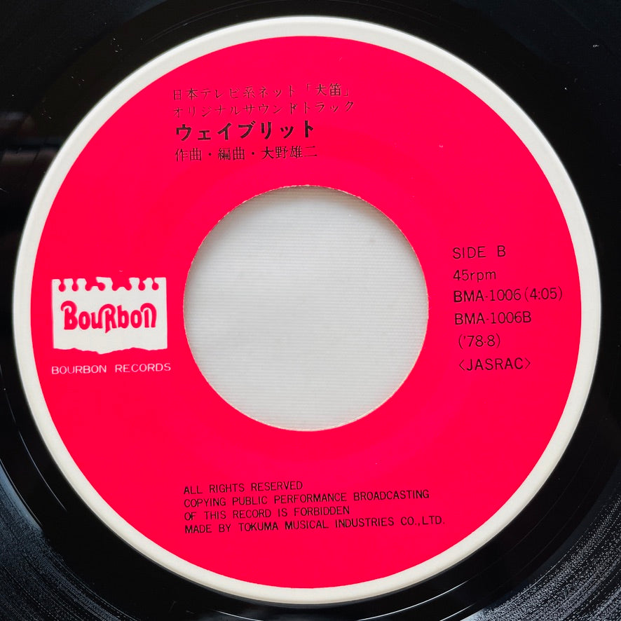 Yuji Ohno - Inubue no Theme (Original 7")