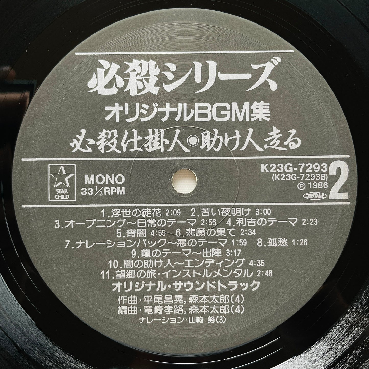 Masaaki Hirao - Hissatsu Shikakenin (Original)