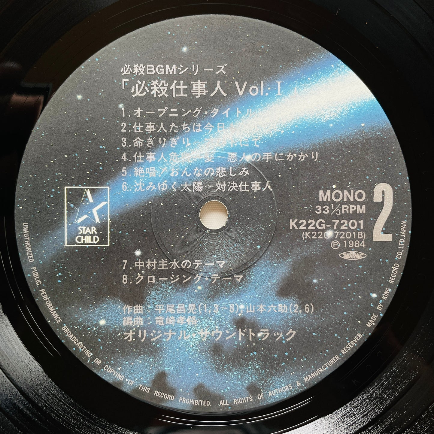 Masaaki Hirao - Hissatsu Shigotonin I (Original)