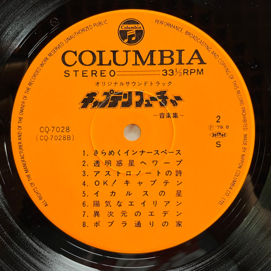 Yuji Ohno & Galaxy - Captain Future Soundtrack (Original) - Portal Records