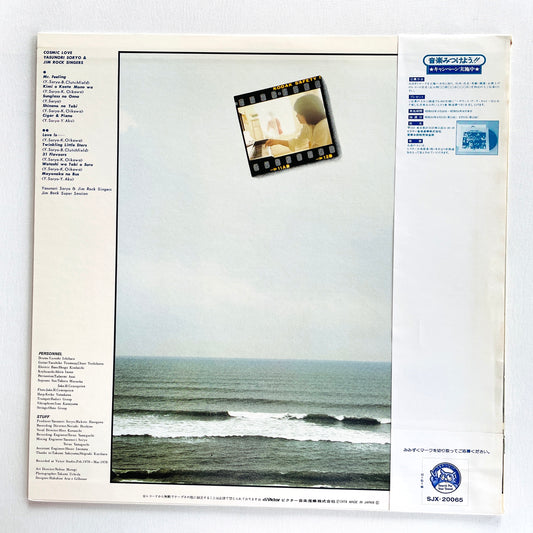 Yasunori Soryo & Jim Rock Singers – Cosmic Love (Original)