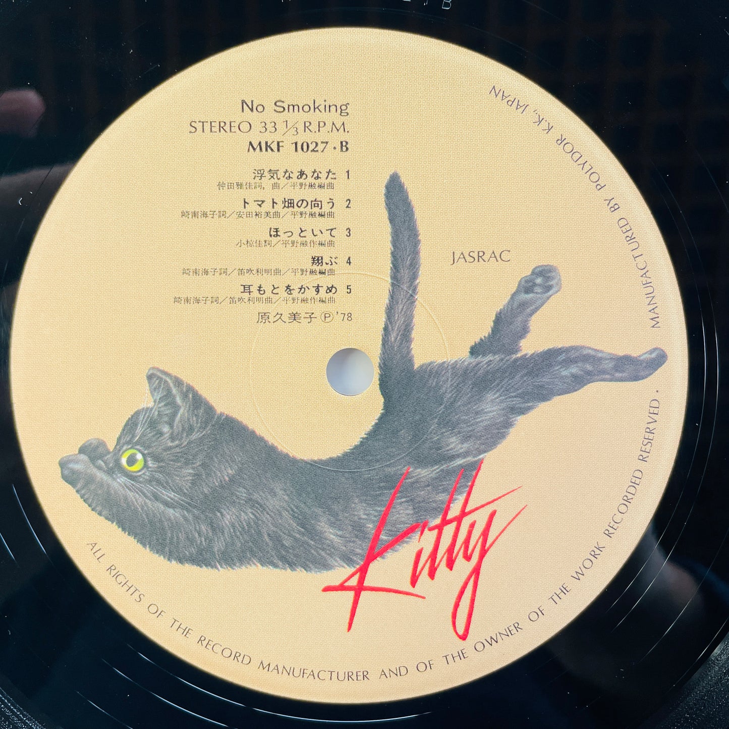 Kumiko Hara – No Smoking (Original)