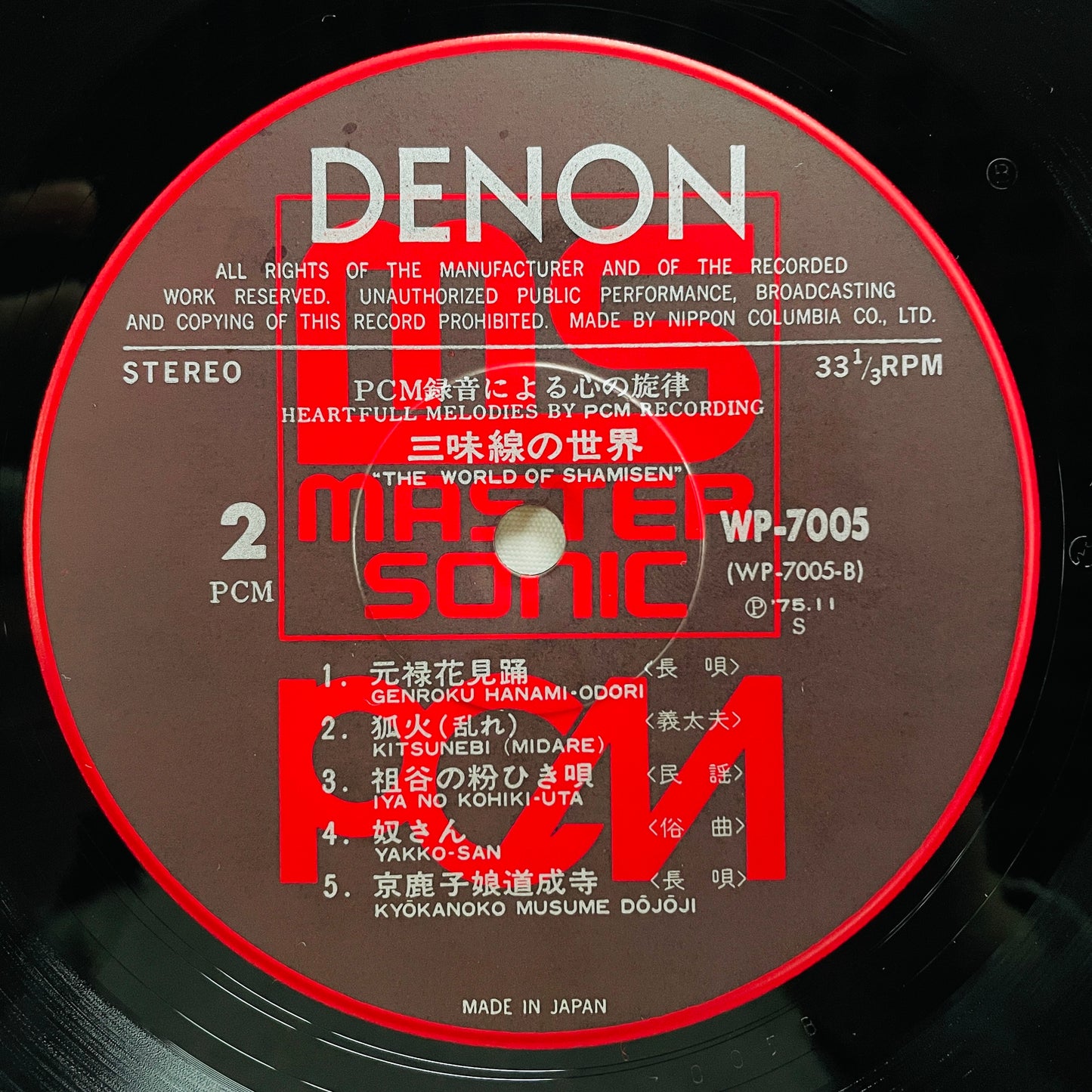 V.A. - The World Of Shamisen (Library) - Portal Records