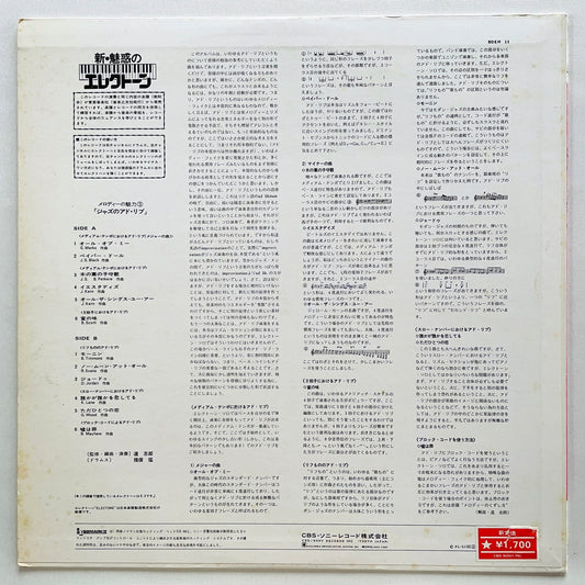 Shiro Michi- Electone Jazz Ad-lib (Original) - Portal Records