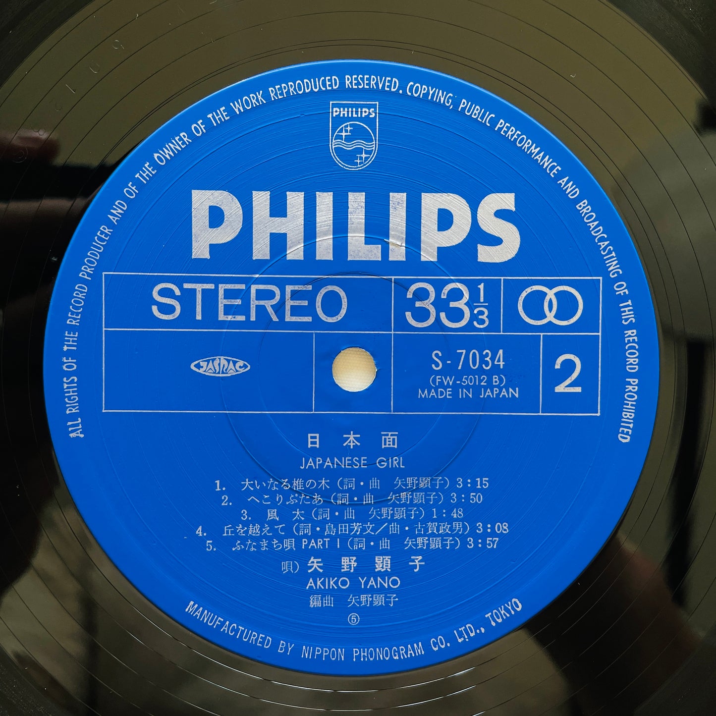 Akiko Yano - Japanese Girl (2nd Pressing)