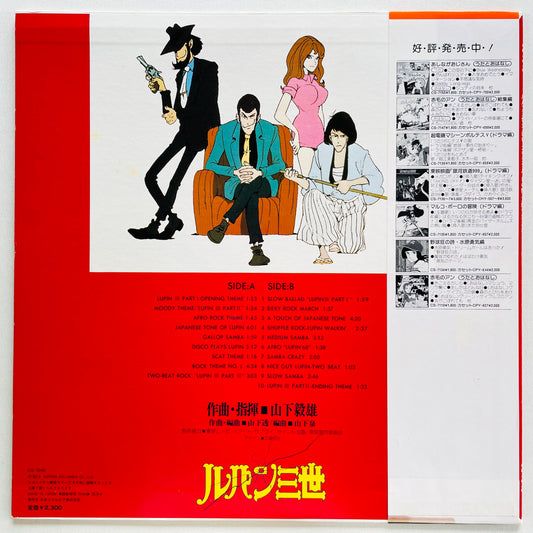 Takeo Yamashita - Lupin III Original Soundtrack (Original) - Portal Records