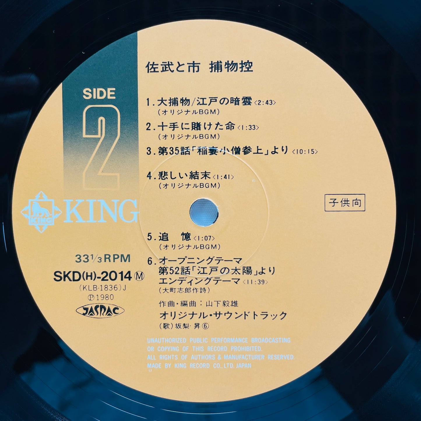 Takeo Yamashita - Sabu to Ichi Soundtrack (Original, w/Poster)