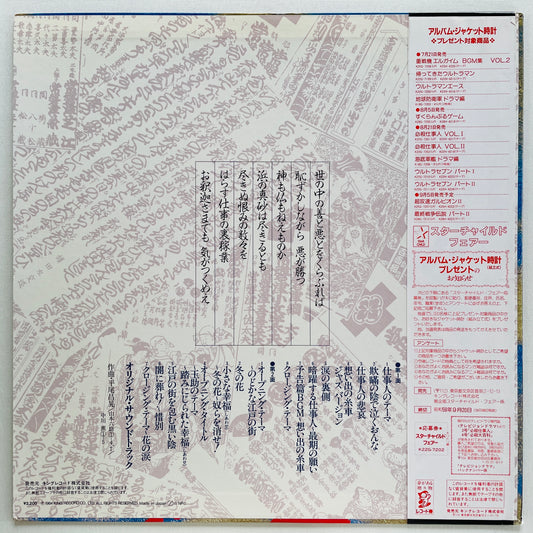 Masaaki Hirao - Hissatsu Shigotonin II (Original) - Portal Records