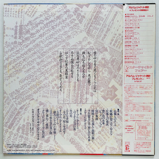 Masaaki Hirao - Hissatsu Shigotonin II (Original) - Portal Records