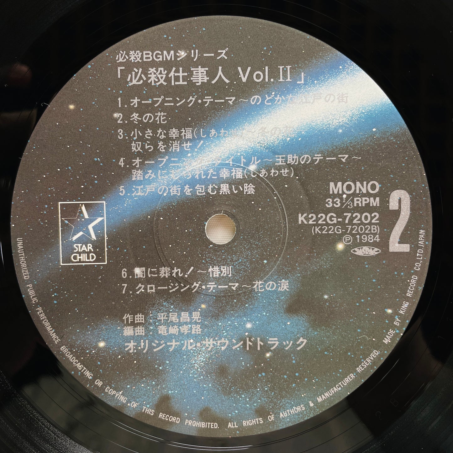 Masaaki Hirao - Hissatsu Shigotonin II (Original)