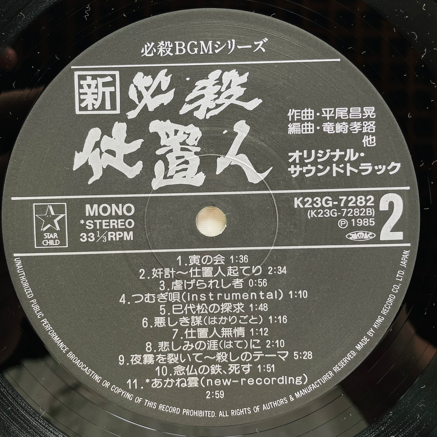Masaaki Hirao - Shin Hissatsu Shiokinin (Original)
