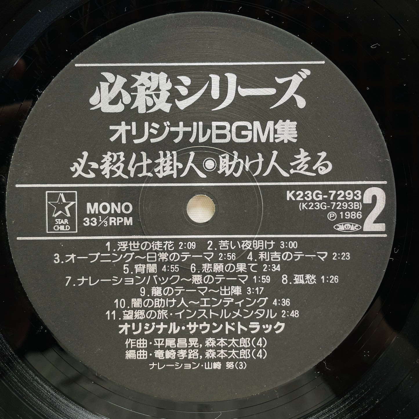 Masaaki Hirao - Hissatsu Shikakenin (Original)