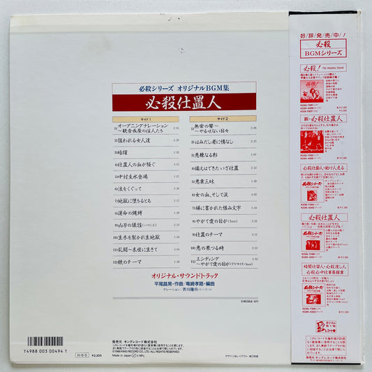 Masaaki Hirao - Hissatsu Shiokinin (Original) - Portal Records