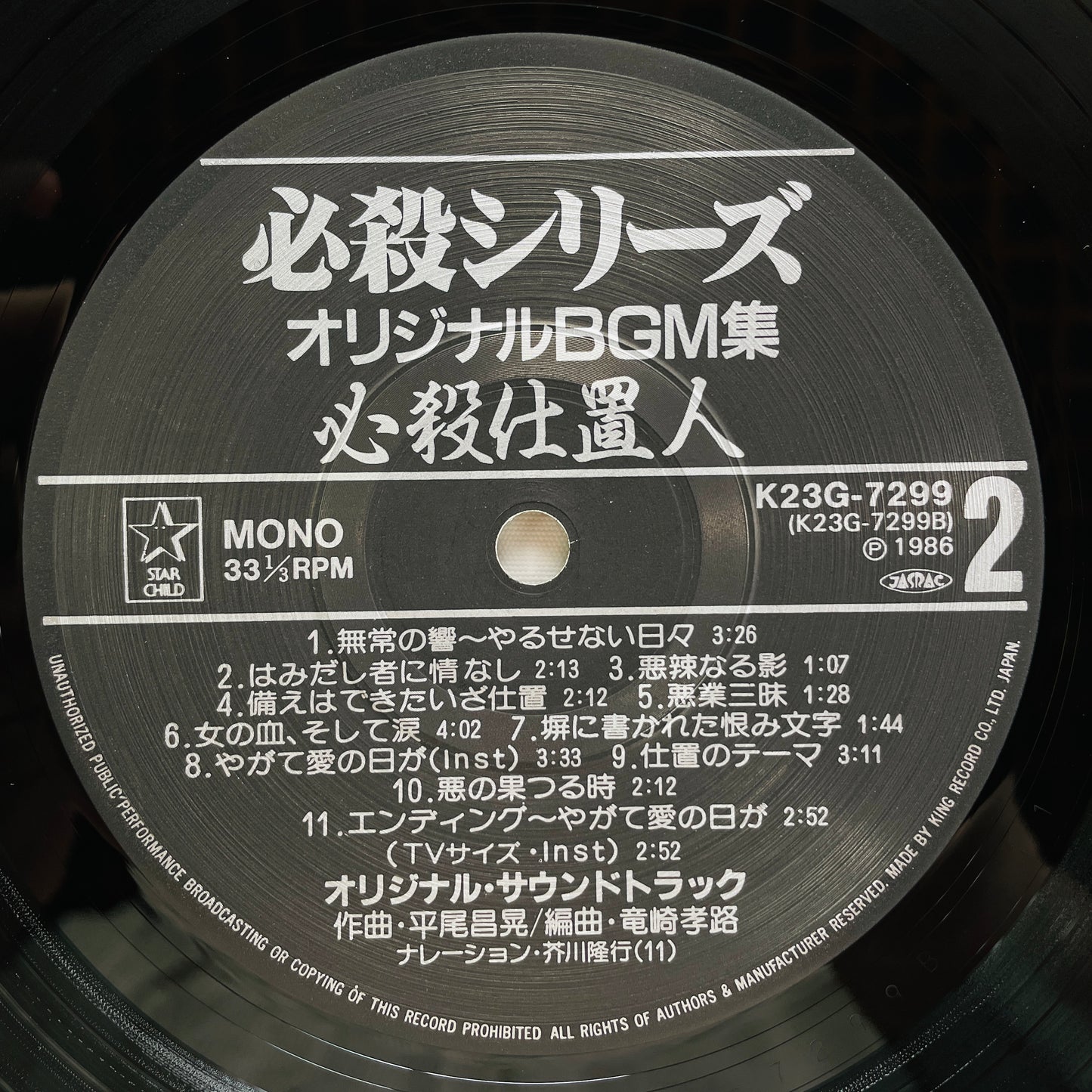 Masaaki Hirao - Hissatsu Shiokinin (Original)