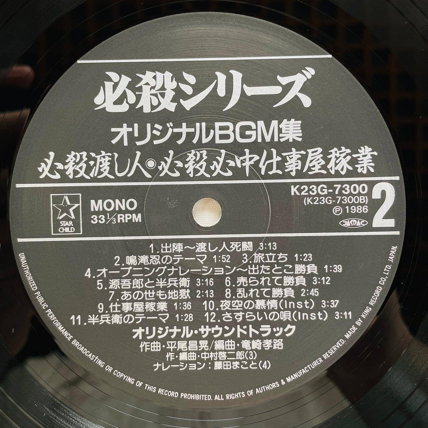 Masaaki Hirao - Kurayami Shitomenin (Original, w/Poster)