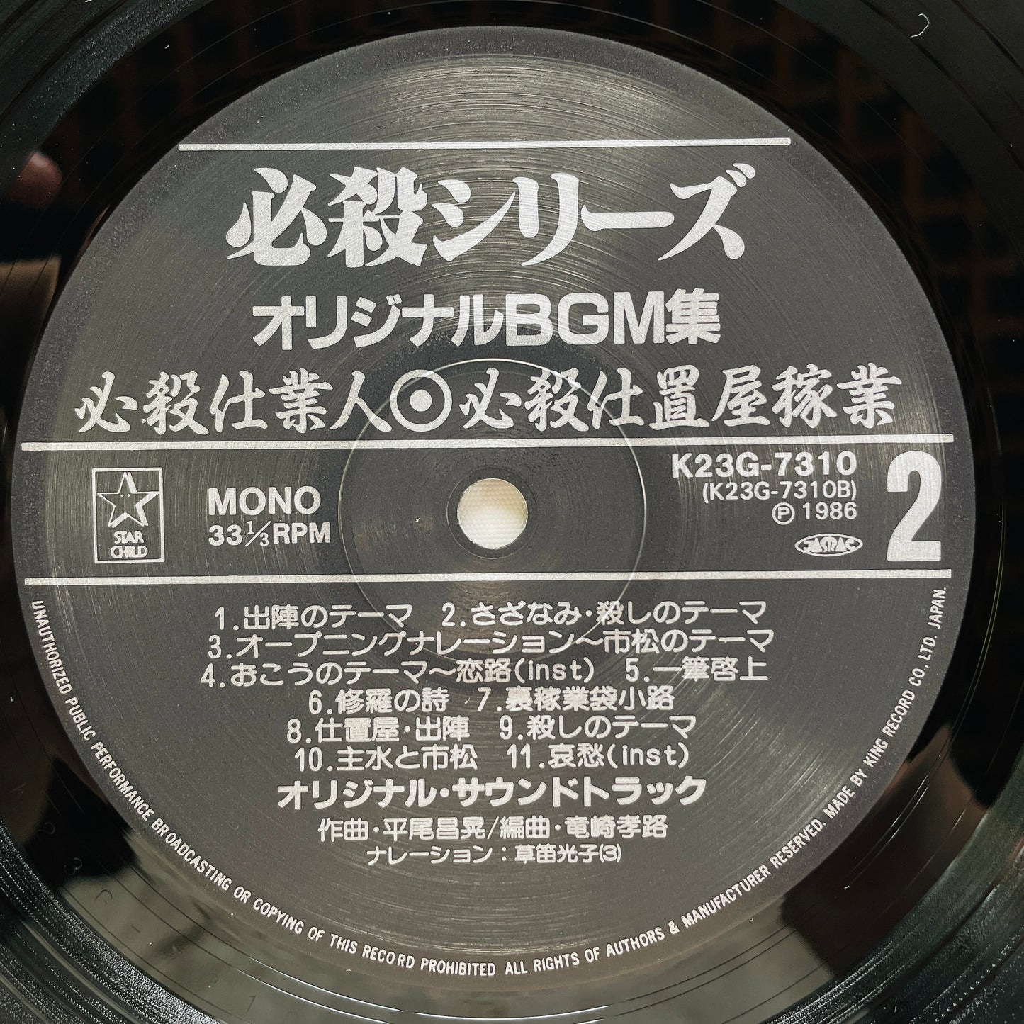 Masaaki Hirao - Hissatsu Shimainin (Original, w/Poster)