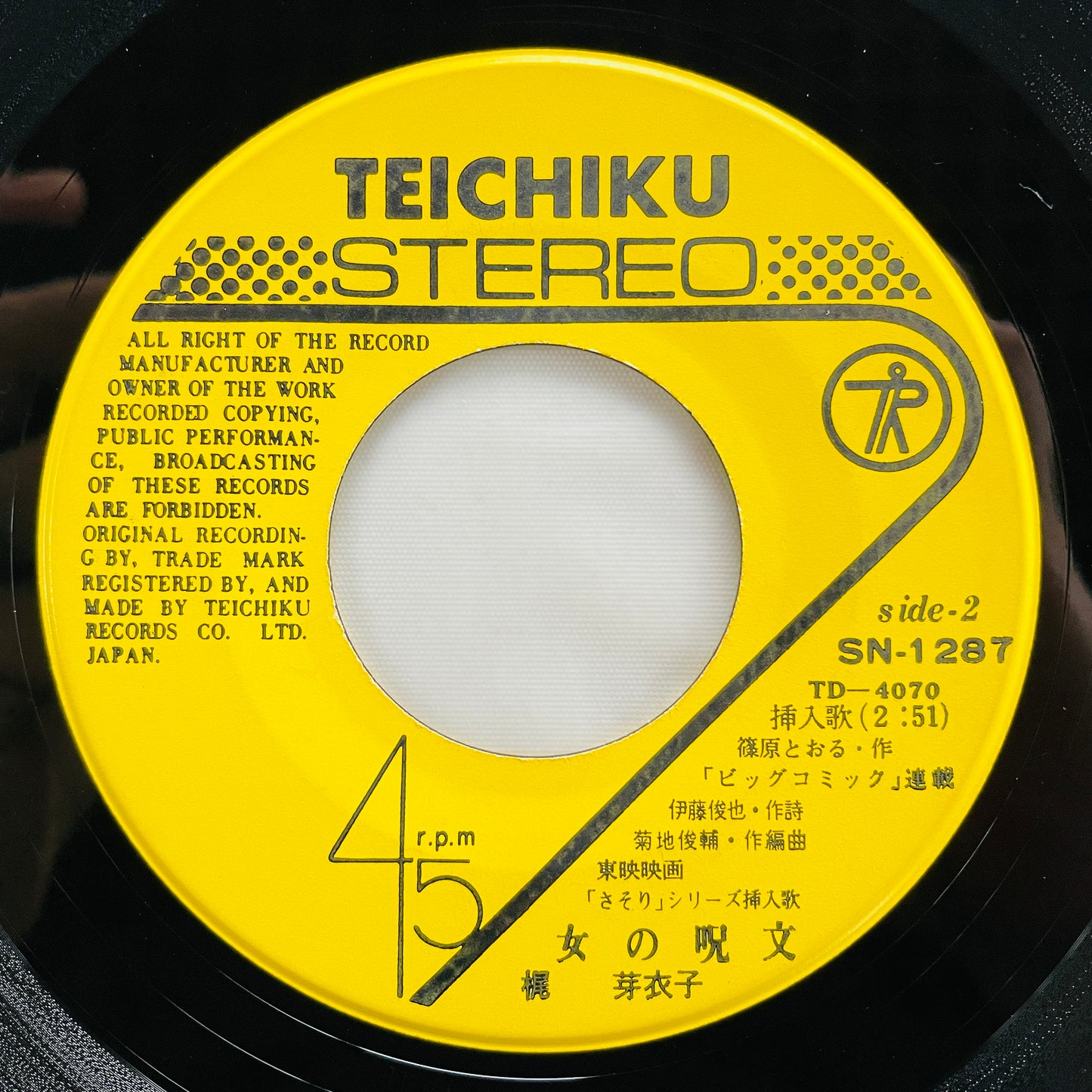 Meiko Kaji - Urami Bushi (2nd Pressing, 7") - Portal Records