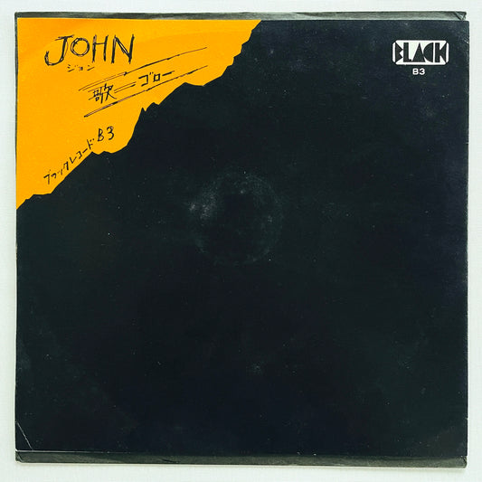 Goro - Shindeshimatta Machi (Original 7") - Portal Records