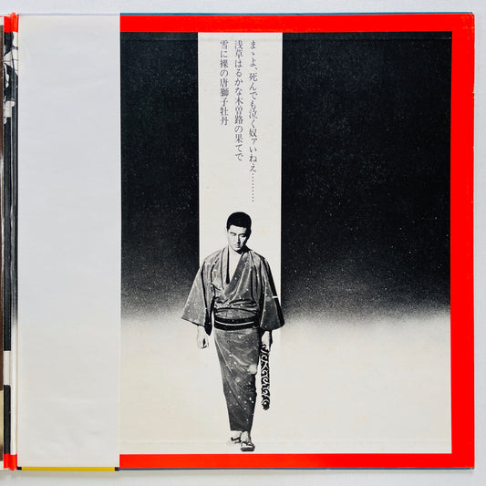 Ken Takakura - Otoko no Sekai (Original) - Portal Records