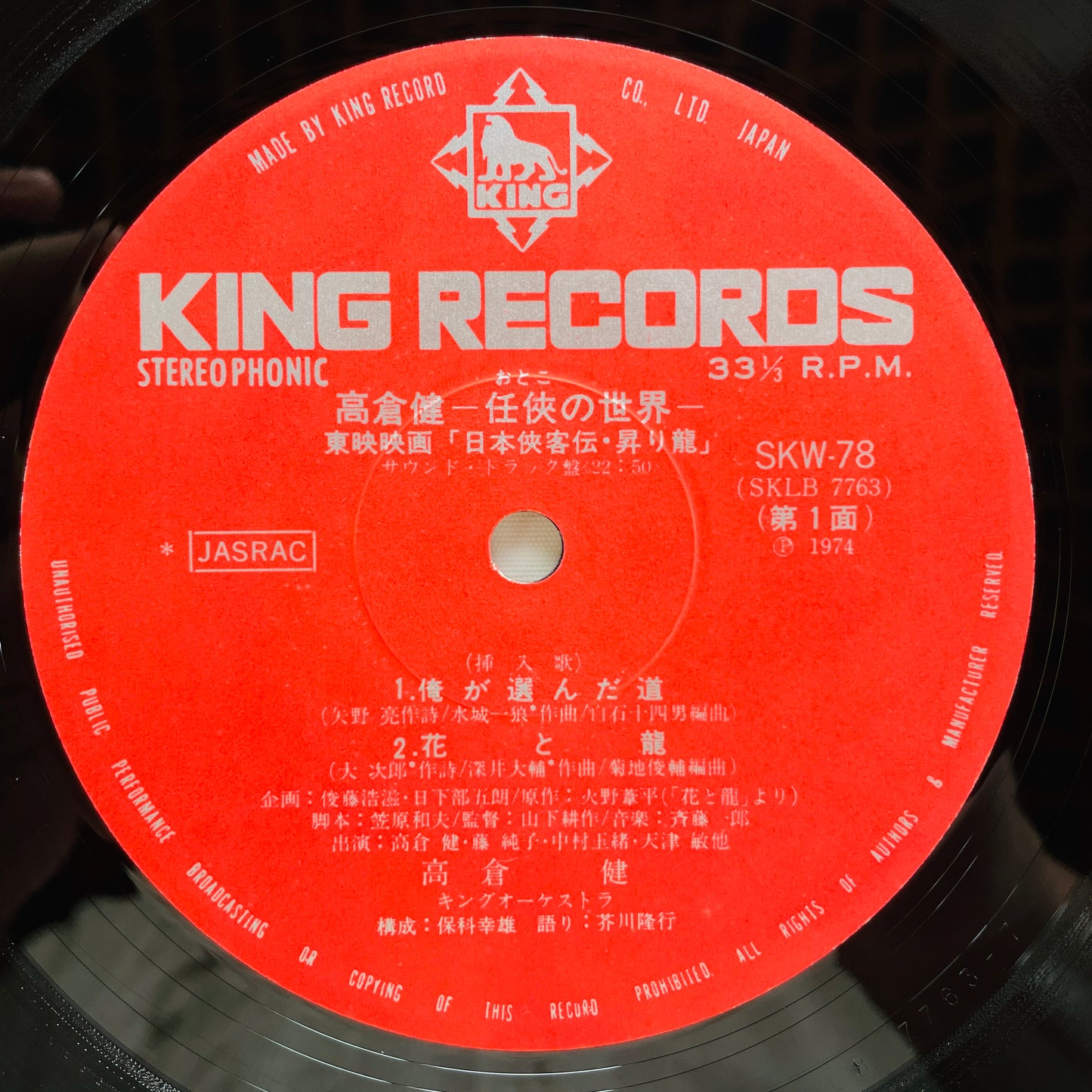 Ken Takakura - Otoko no Sekai (Original)