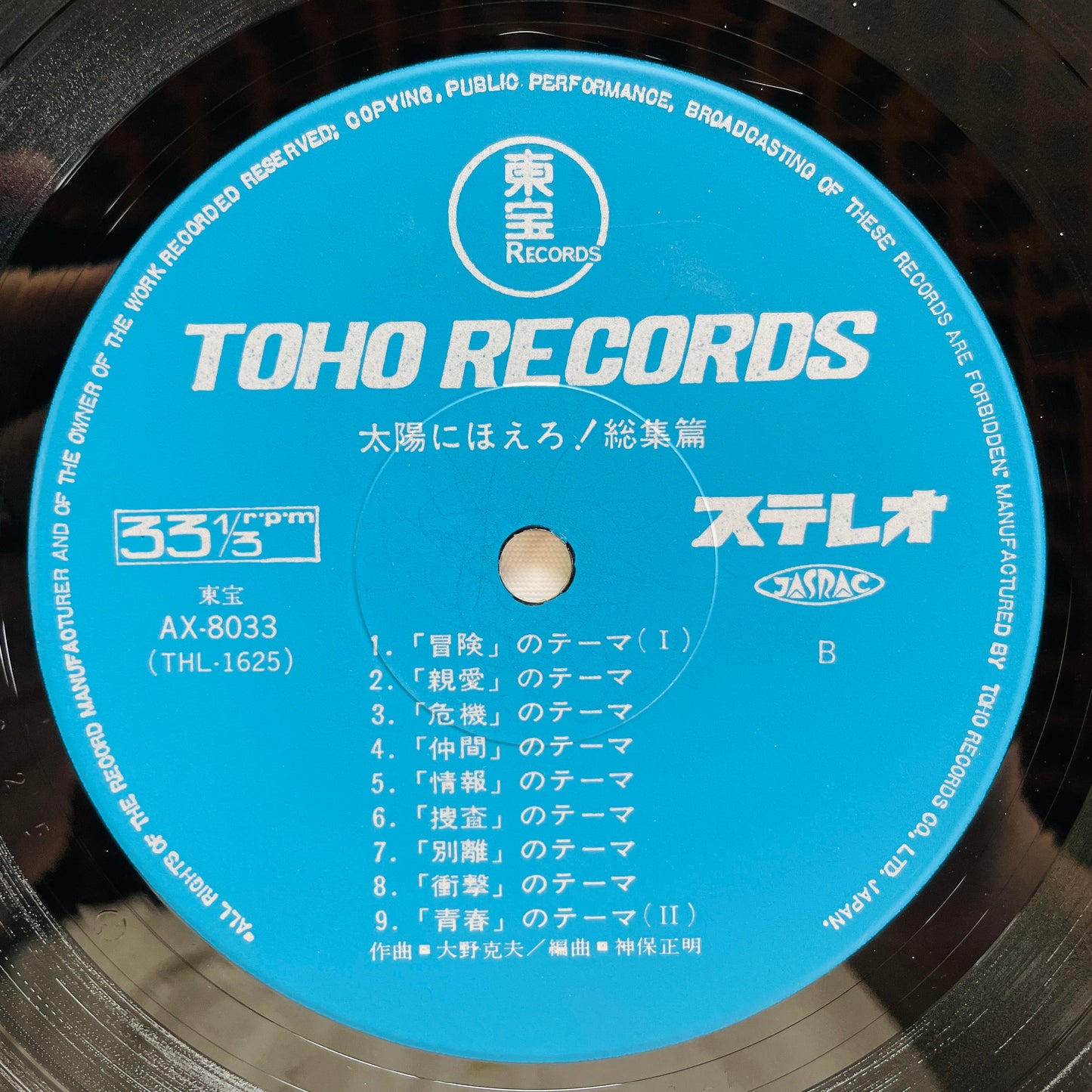 Takayuki Inoue Band - Taiyo ni Hoero! Soushuhen (Original)