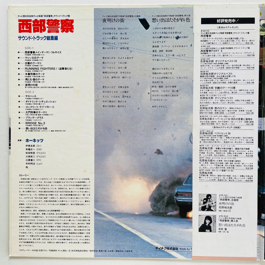 Hornets - Seibu Keisatsu Soushuhen (Original) - Portal Records