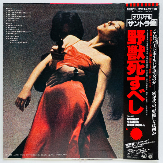 Akihiko Takashima - Yaju Shisubeshi Soundtrack (Original) - Portal Records