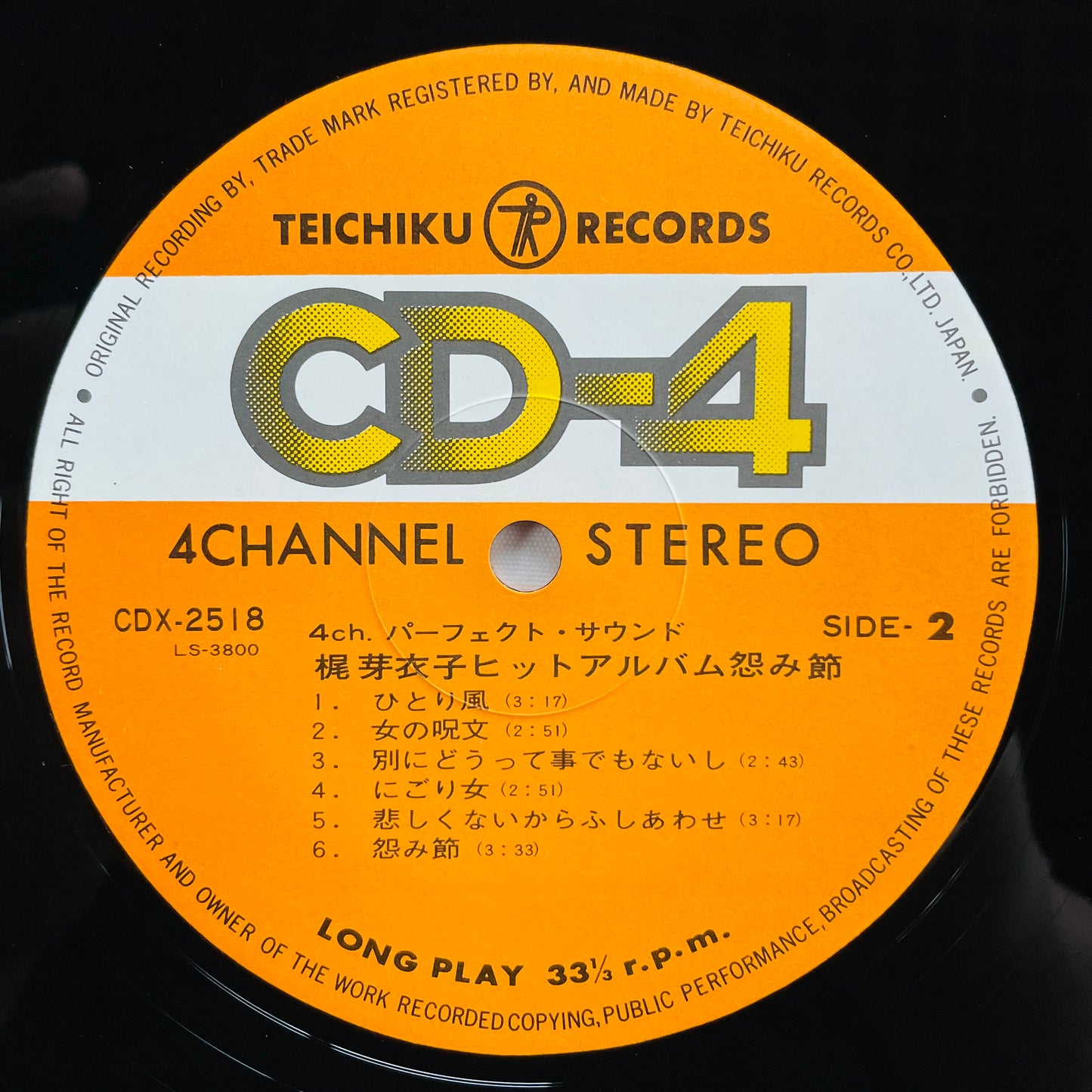 Meiko Kaji - Hit Album Uramibushi (Original, Quadraphonic) - Portal Records