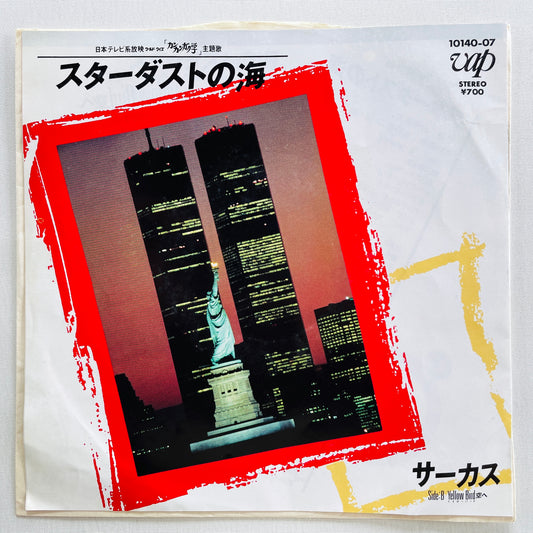 Circus - Stardust no Umi (Original 7") - Portal Records