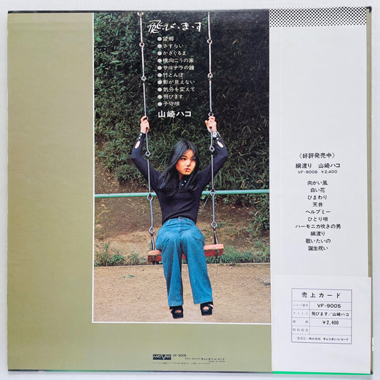 Hako Yamasaki - Tobimasu (Aard-Vark Press)