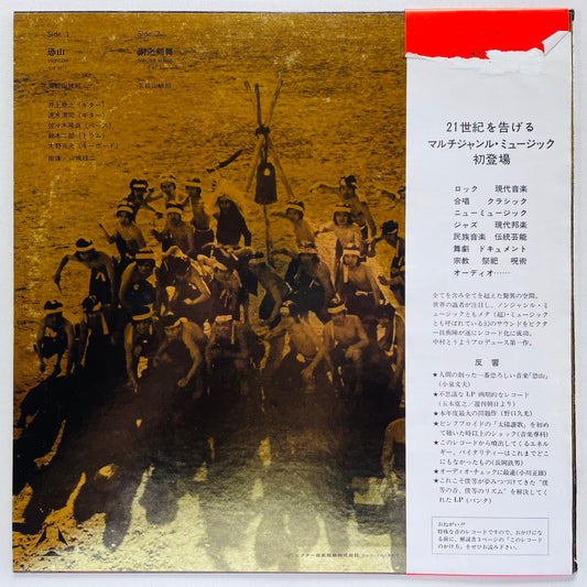 Geinoh Yamashirogumi - Osorezan / Dou no Kenbai (Original)