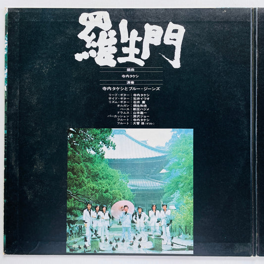 Takeshi Terauchi & Blue Jeans – Rashomon (Original, Promo)