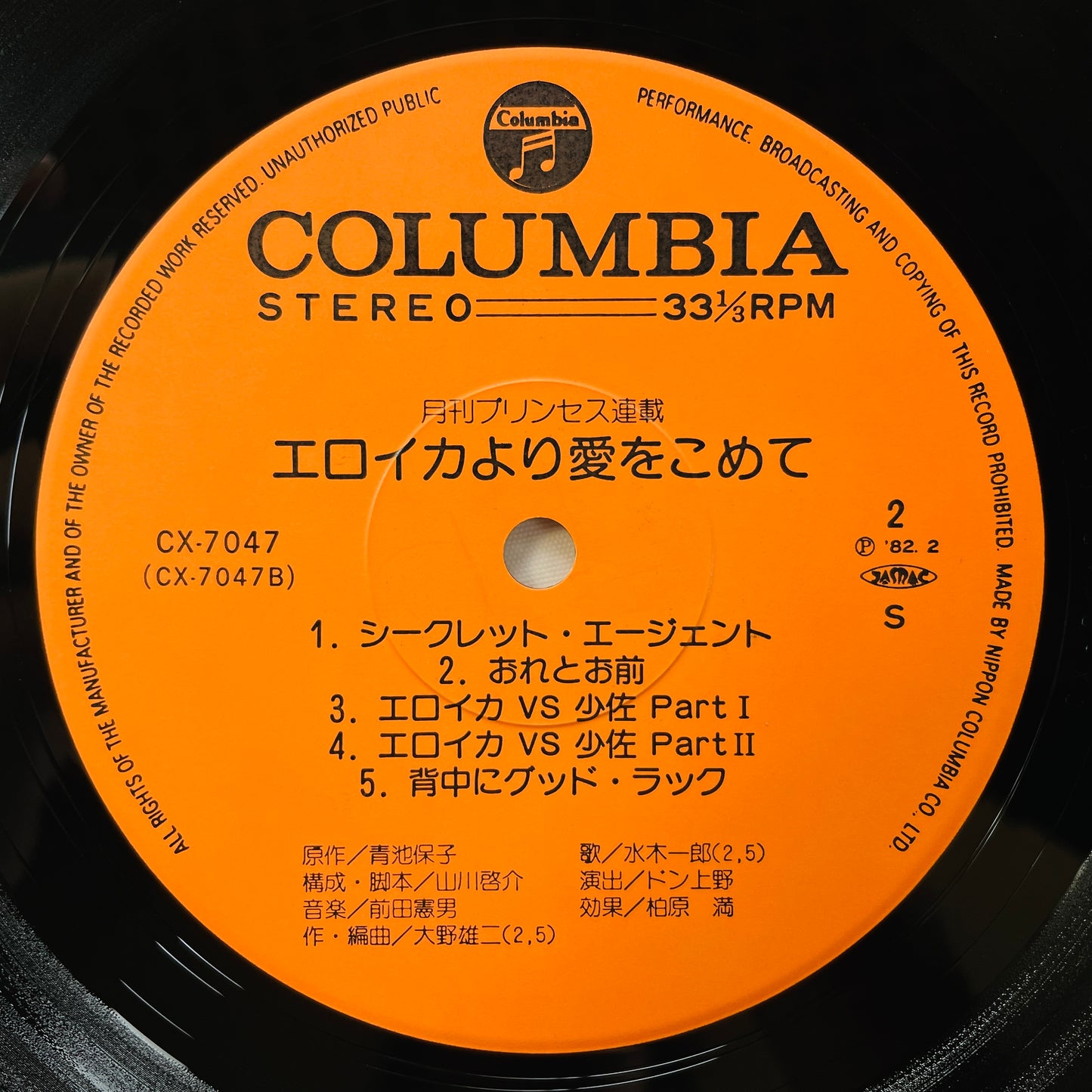 Norio Maeda - From Eroica With Love Soundtrack (Original)