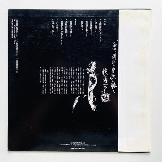 The Mystery Kindaichi Band - The Adventure of Kohsuke Kindaichi (Original)