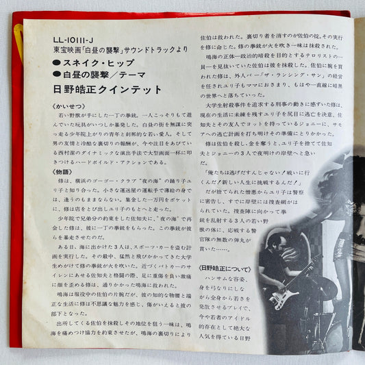 Terumasa Hino – Snake Hip (Original 7")