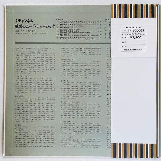 Shoji Yokouchi – Fantastic Mood In 4 Channel (Library)