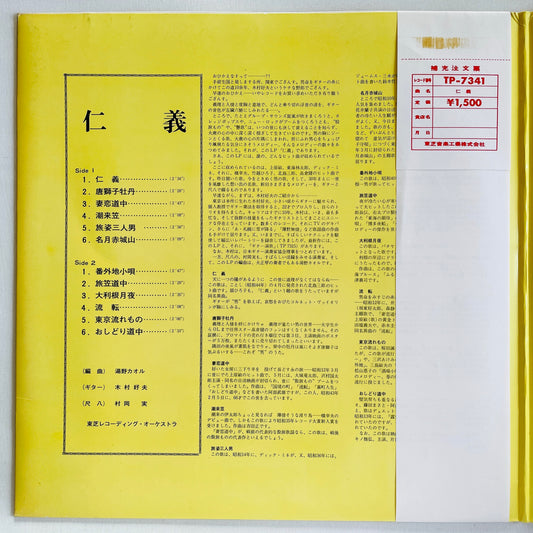 Minoru Muraoka, Yoshio Kimura – Jingi (Lirary)
