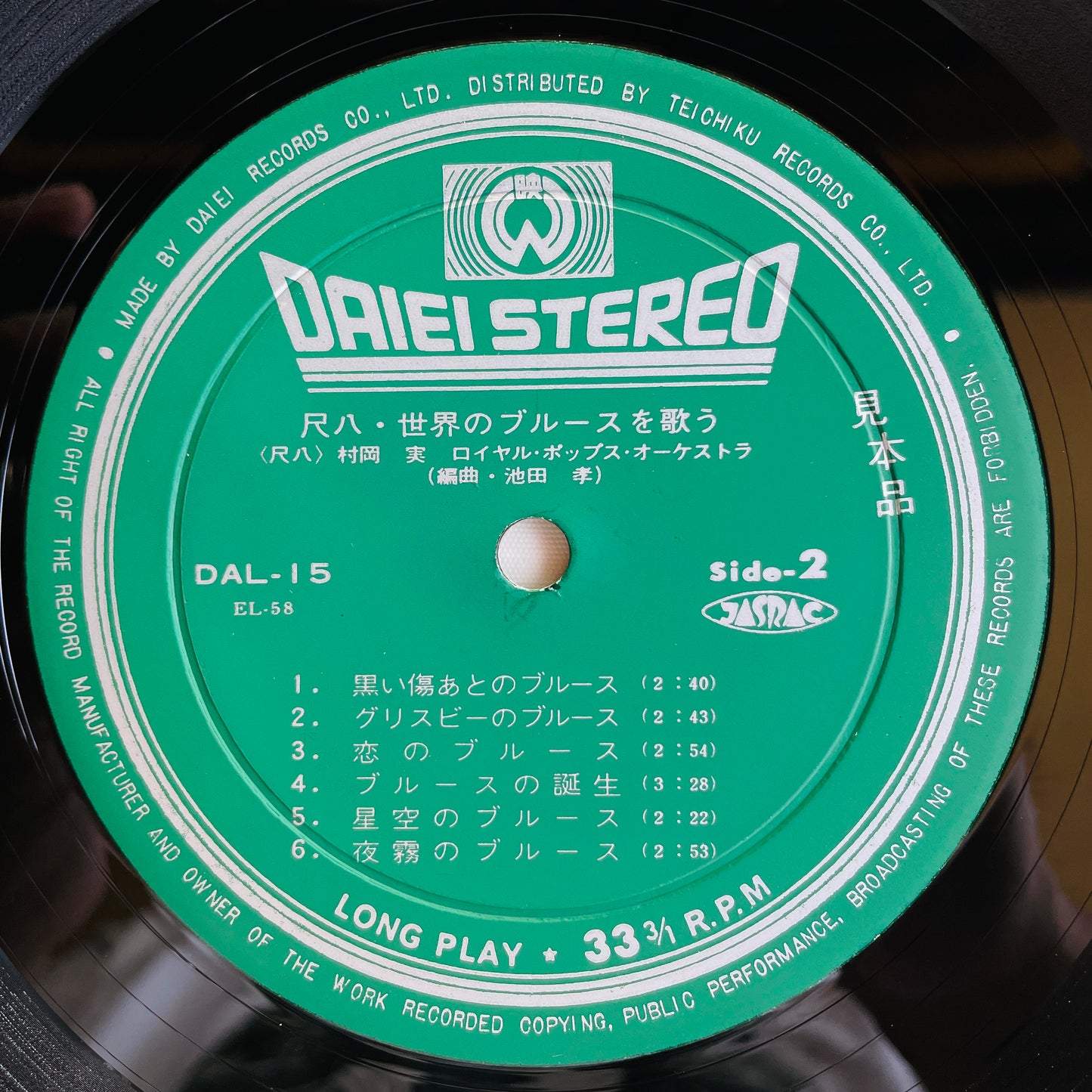 Minoru Muraoka - Sahkuhachi Sekai no Blues wo Utau (Library)