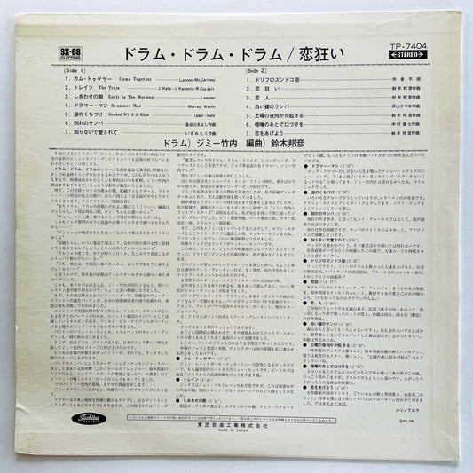 Jimmy Takeuchi & His Exciters – Koi Gurui (Original) - Portal Records