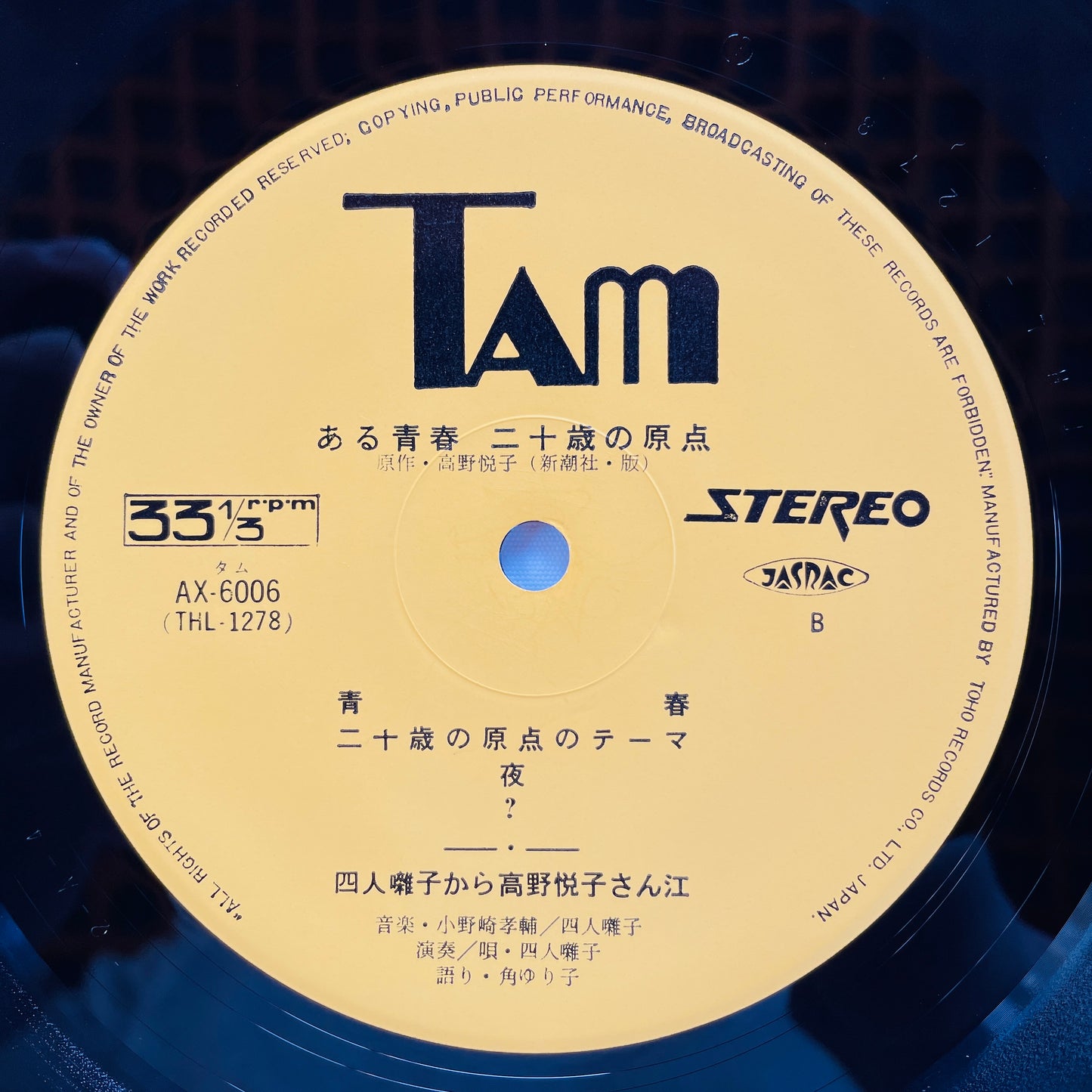 Yonin Bayashi - Aru Seishun / Hatachi no Genten (Original, Brown Obi) - Portal Records