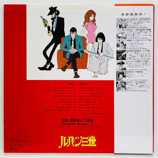 Takeo Yamashita - Lupin III Original Soundtrack (Original)