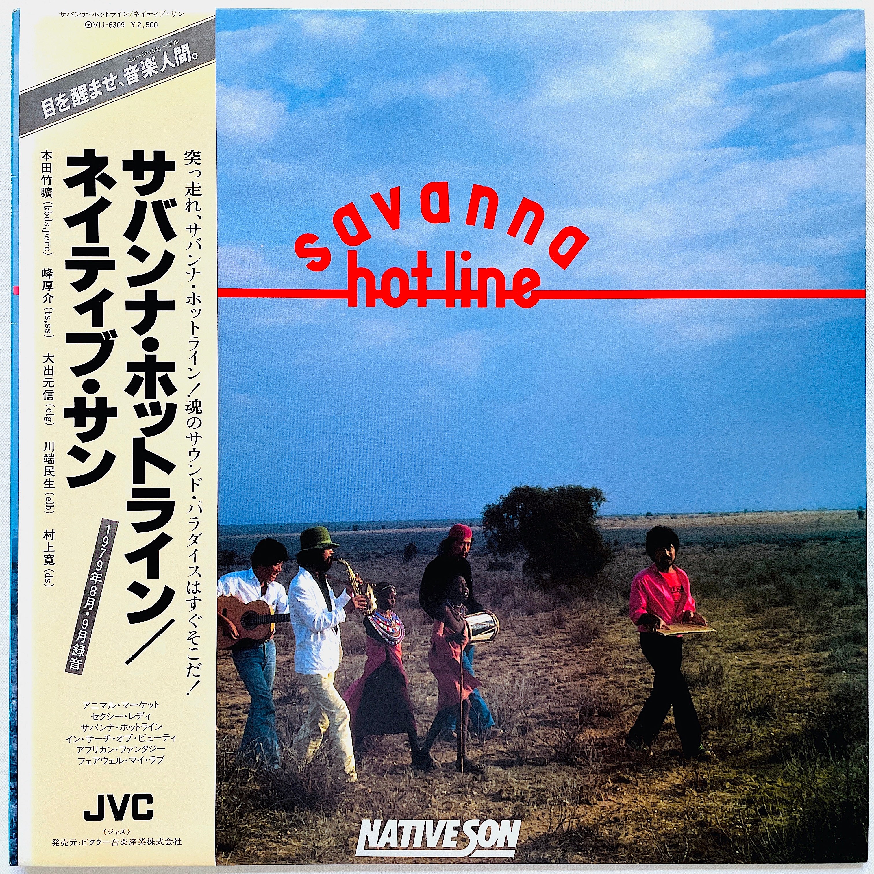 ネイティブ・サン NATIVE SON サバンナ・ホットライン SAVANNA