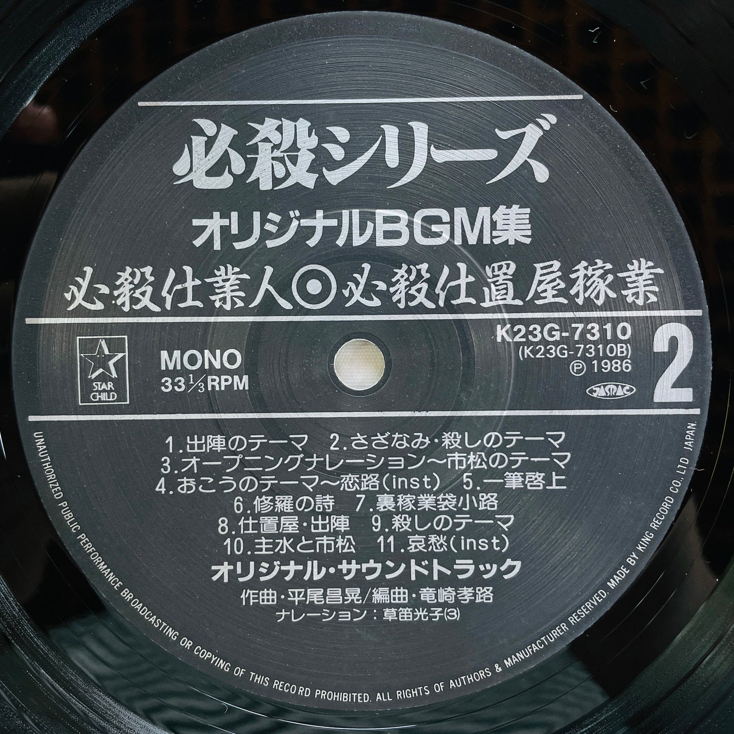 Masaaki Hirao - Hissatsu Shimainin (Original)